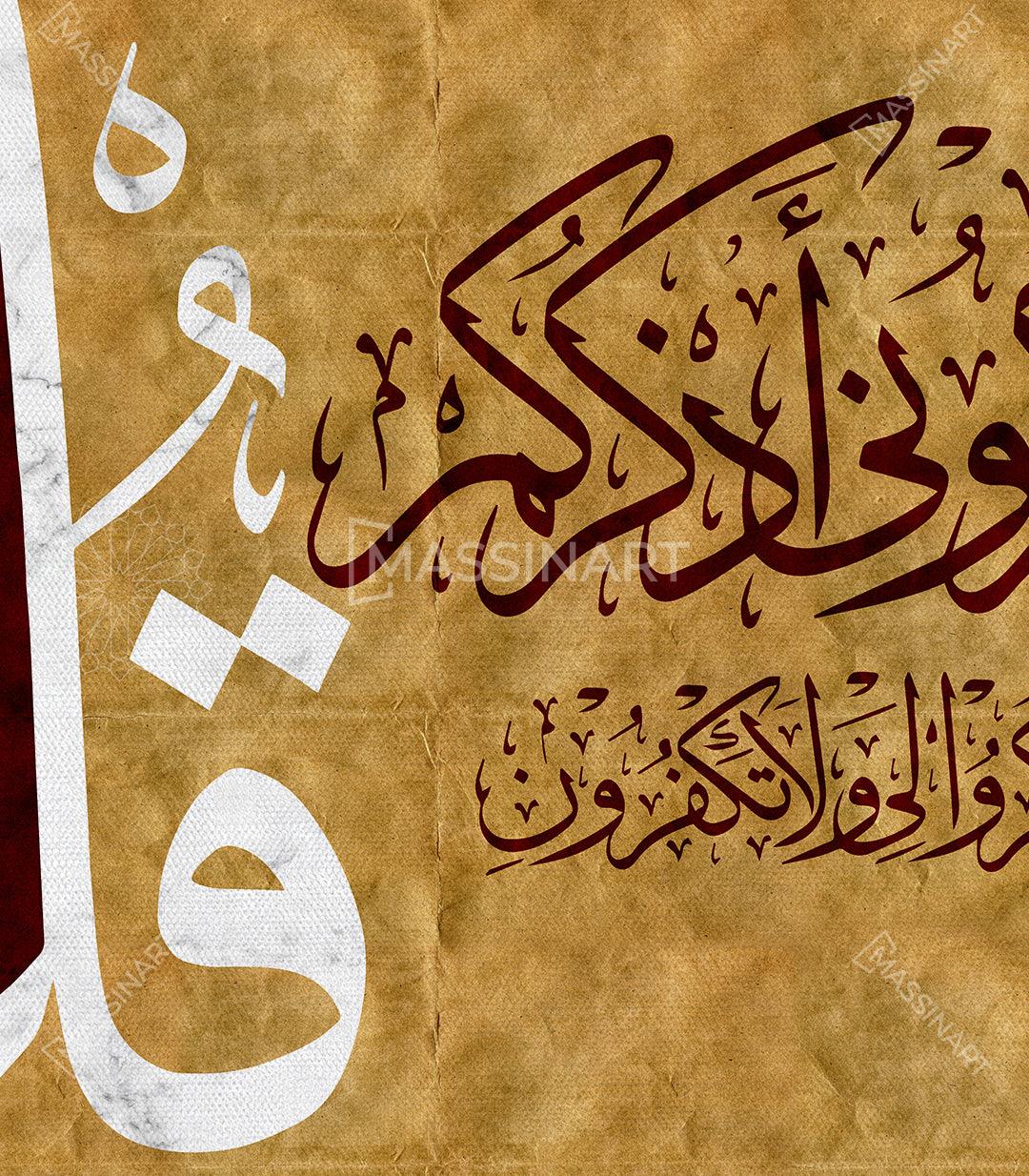 Tableau décoratif Fadhkuruni - Calligraphie islamique - Massinart.ma  décoration murale au Maroc